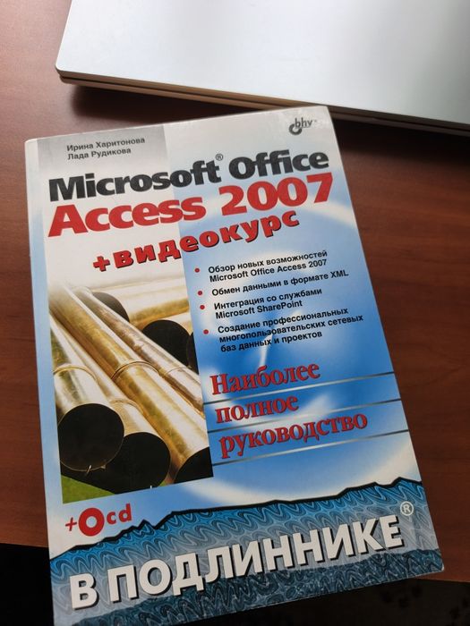 Книга Microsoft Office Access 2007 + CD