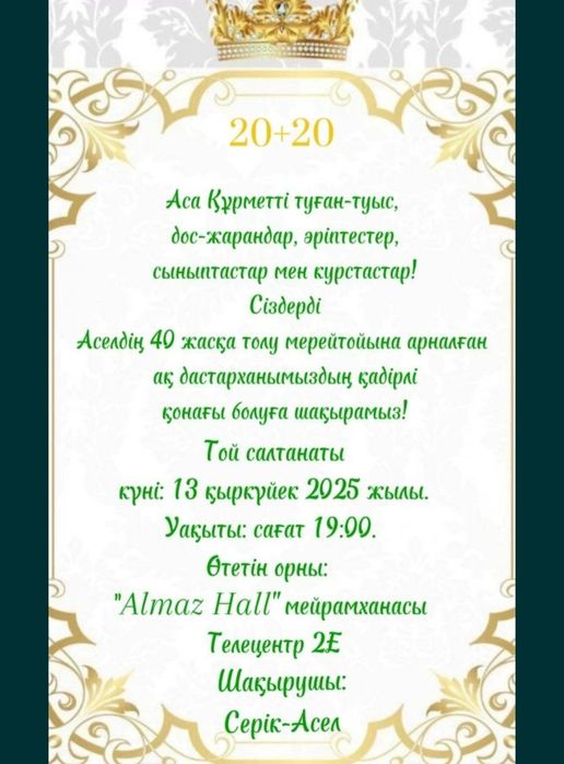 Пригласительное электронное
