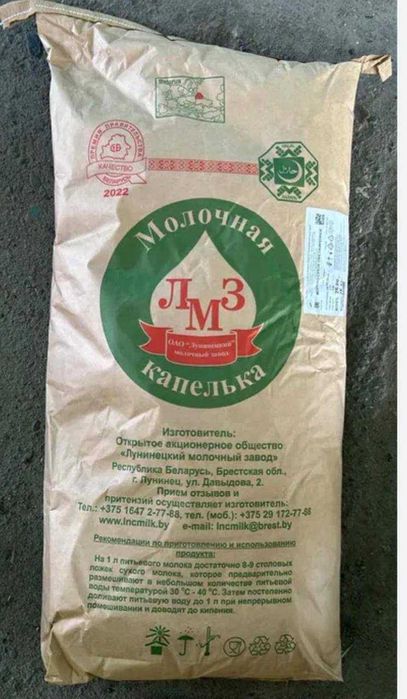 Сухое Обезжиренное Молоко 1.5% СОМ и Цельное Молоко 26% (Беларусия)