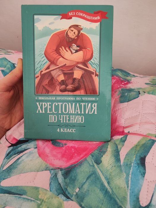 Книга для 4 класа
