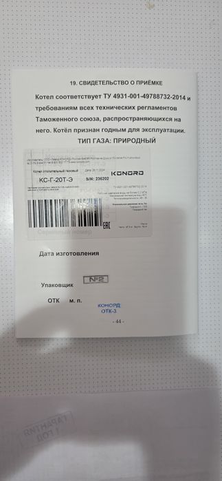 Газовый котел «Конрод»