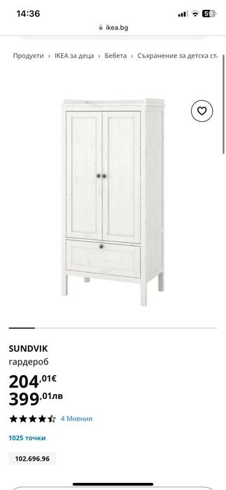 Продават се  гардероб и скрин с повивалник ник Икеа
