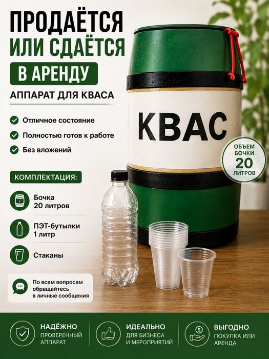 Квас аппараты сатылады