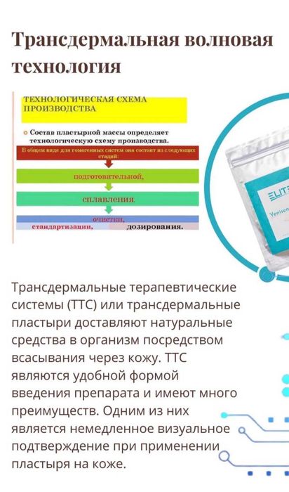 Трансдермальный пластырь