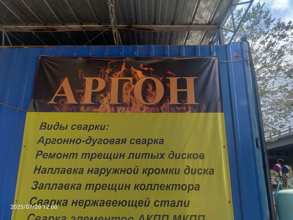 Аргон срочный выезд