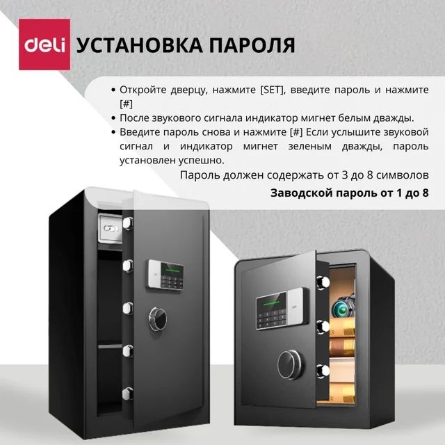 Сейф кодовый цифровой Deli перечисление есть