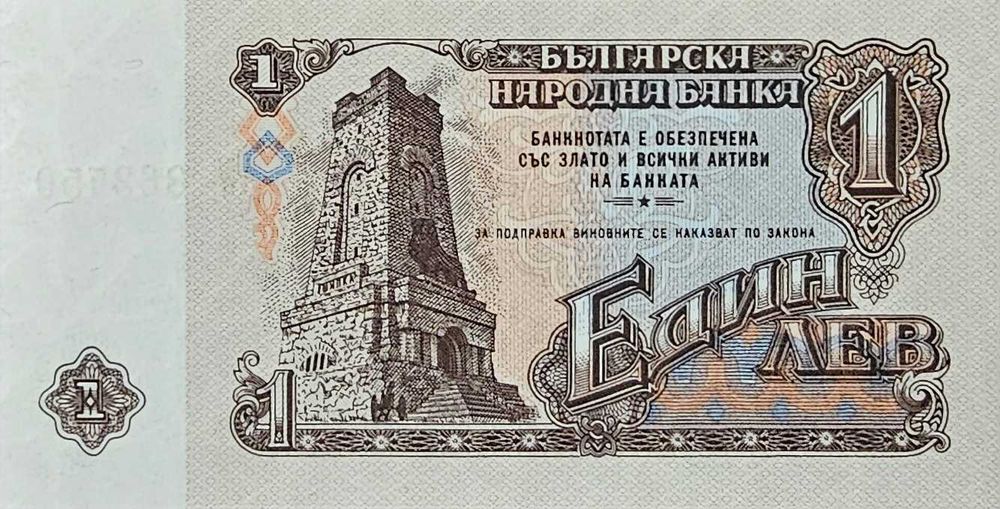 Стара банкнота 1 лев 1974 г. (Шипка) – Соц период