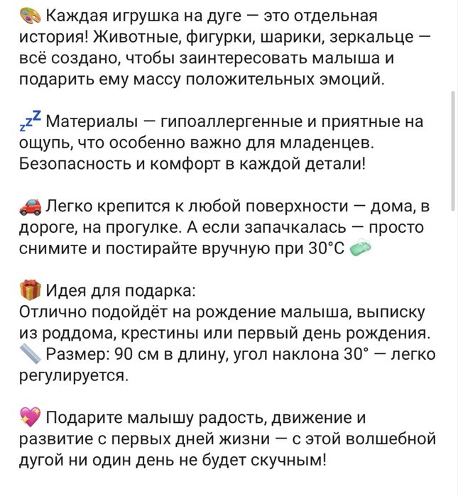 Дуга с игрушками