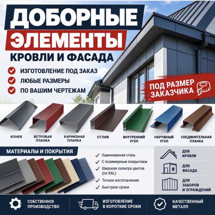 Услуги листогиба,фассад,кровля