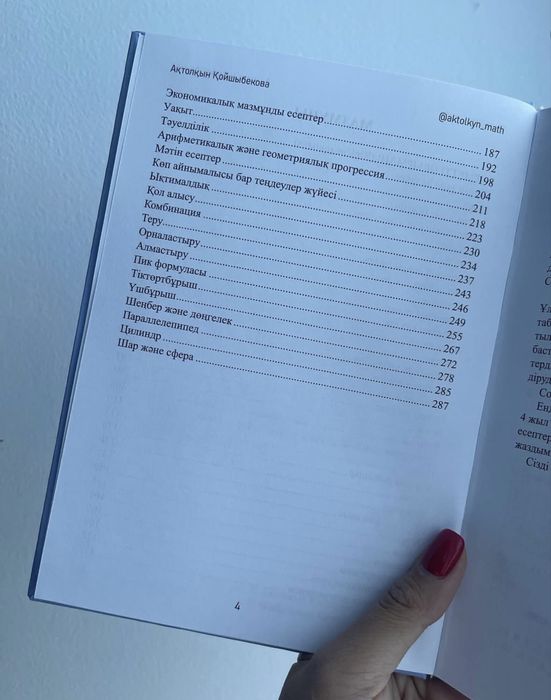 AQ 2 Мат. Сауаттылық кітап ұбт-ға арналған