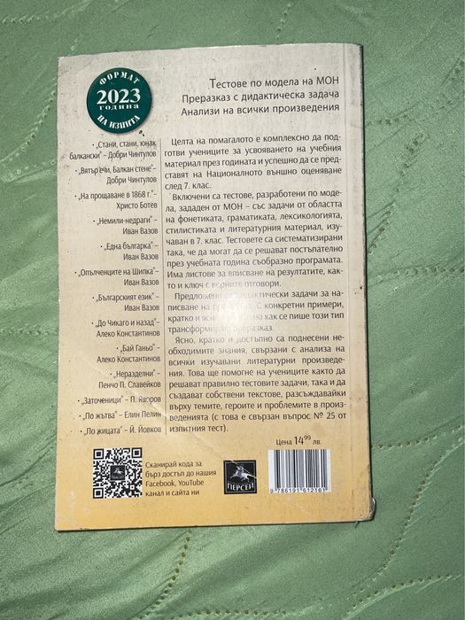 Тренировъчни помагала за НВО