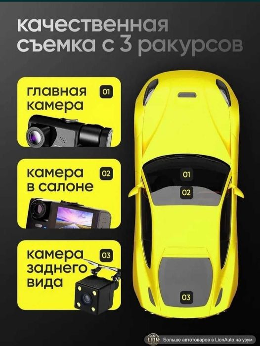 Видеорегистратор 3 камерами 3в1 Салон зад перед