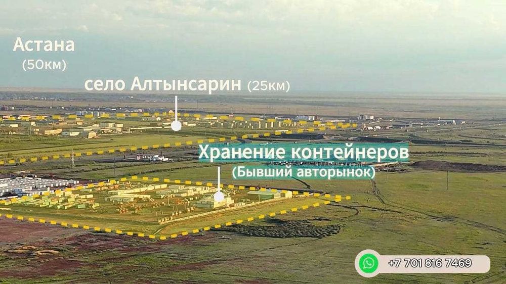 Земельный участок в пригороде Астаны