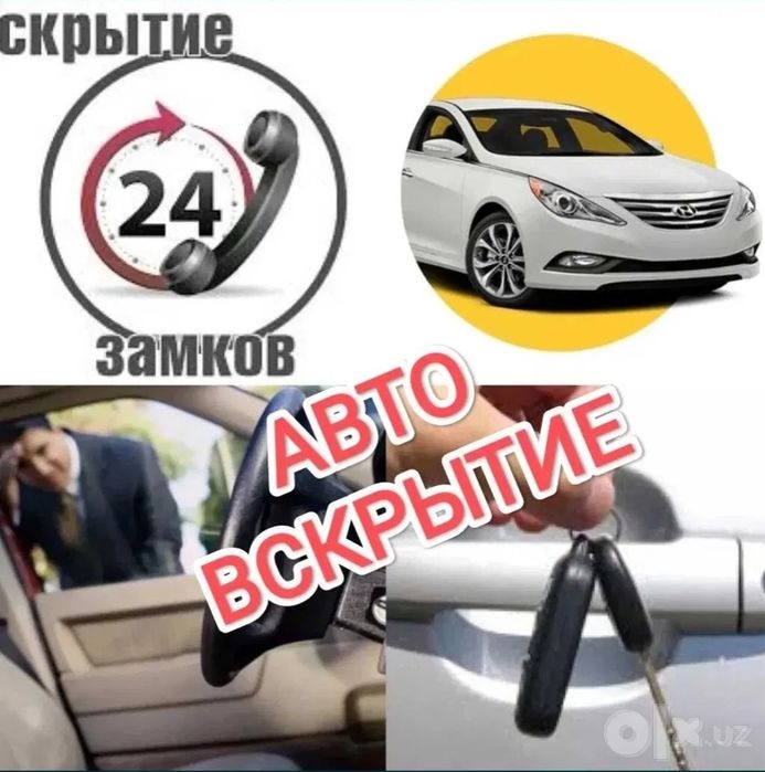 вскрытие авто 24/7