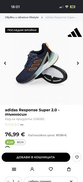 НОВИ Adidas Response super 2.0