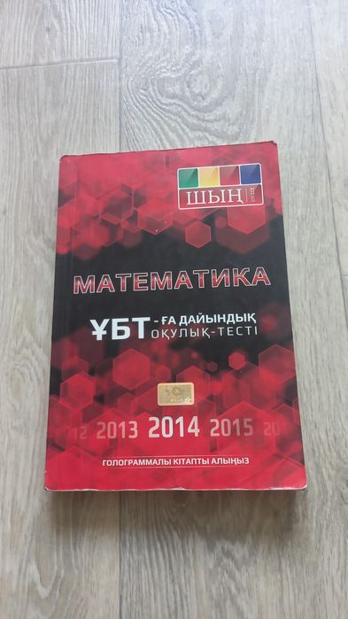 ҰБТ ның  кітаптары  сатылады