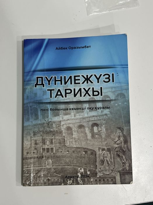 дүние тарих кітабы