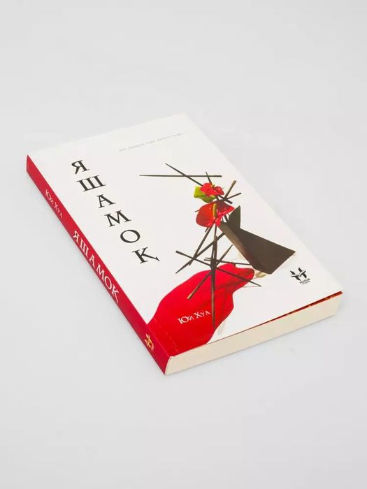 Yashamoq kitob jaxon adabiyoti