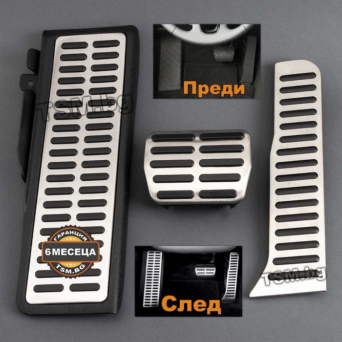 Спортни Педали за VW Golf 5 6 Tiguan 5N SKODA Octavia 2 SEAT Автоматик