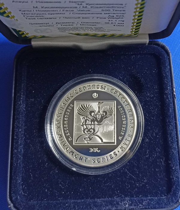 Серебряные монеты Казахстана