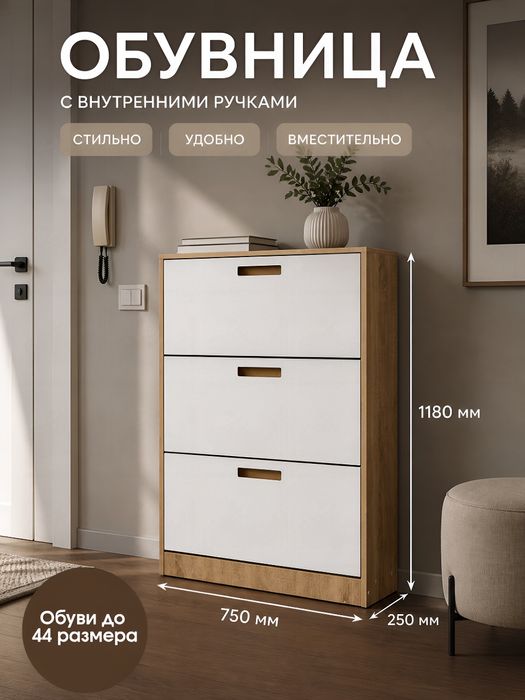 Обувница, полка для обуви, откидной шкаф, poyabzal javoni, shkaf