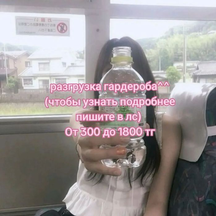 Разгрузка гардероба