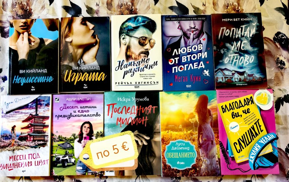 Книги, повечето са нови