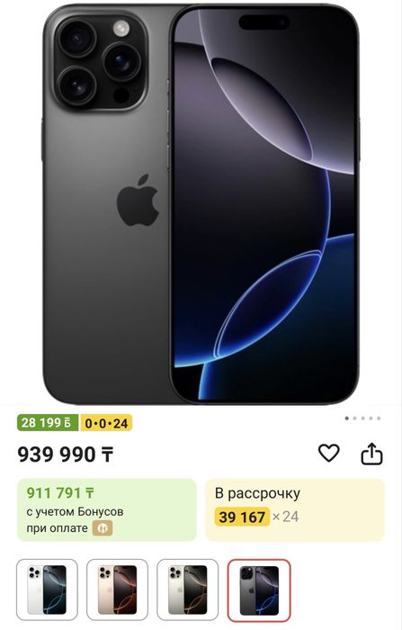 Iphone 16 Pro Max 256gb