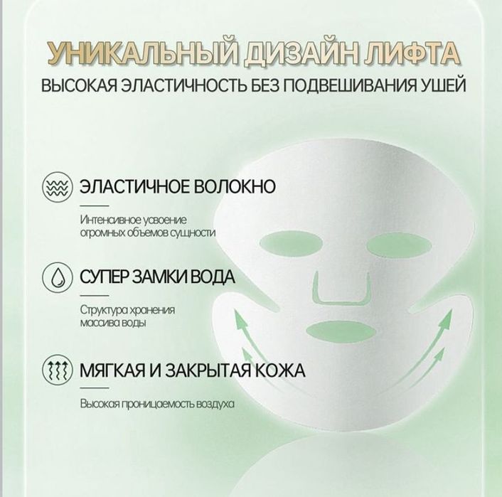 Маска для лица с подтягивающим эффектом