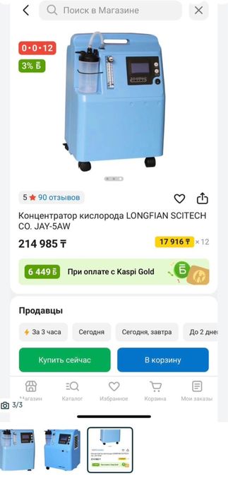 Продам кислородный концентрат