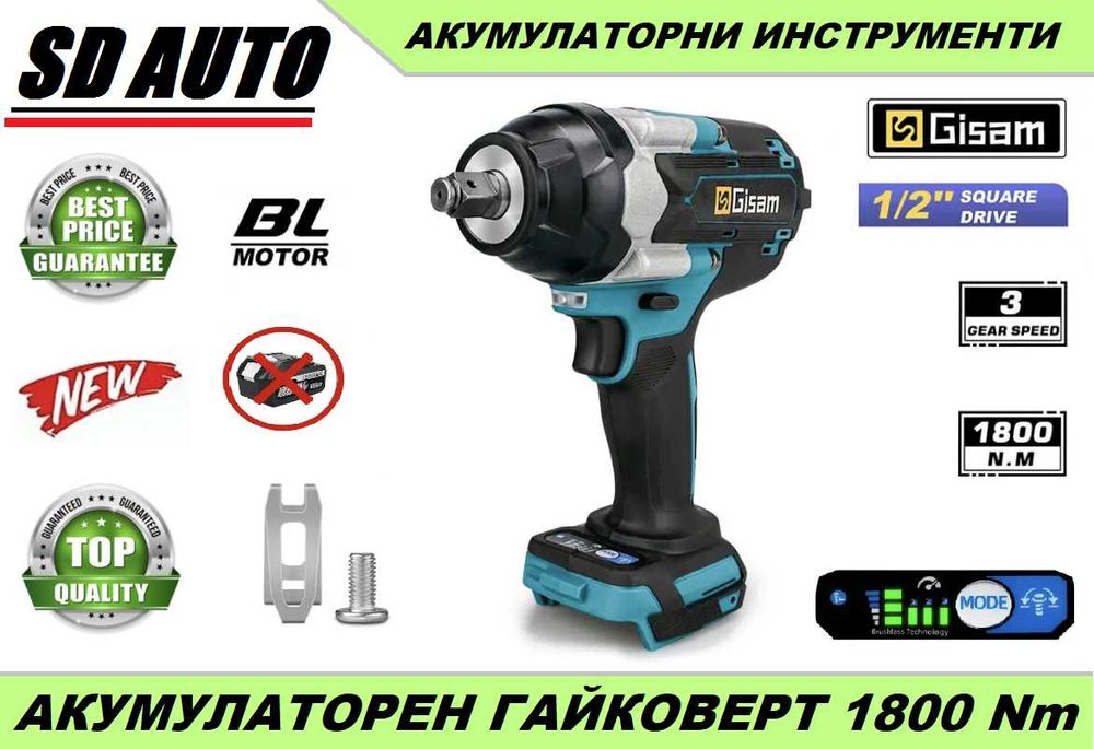 Безчетков Акумулаторен Гайковерт GISAM 1800 Nm