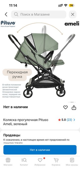 Детская коляска Ameli pituso