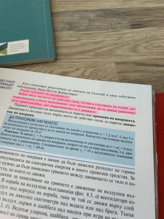 Учебници за 8 клас