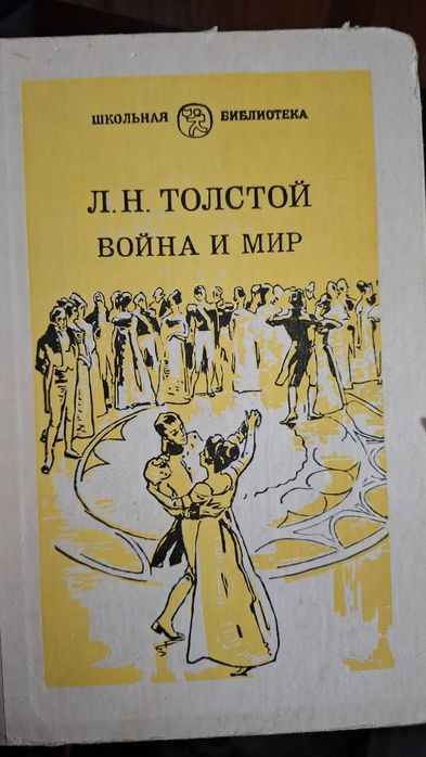 Книги  война и мир