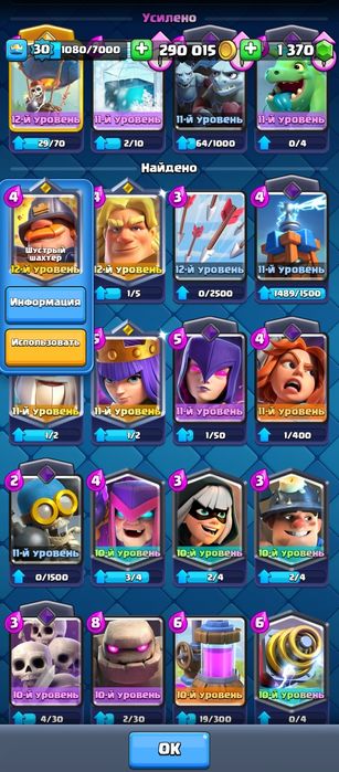Аккаунт в  Clash Royale
