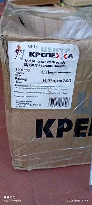 Шуруп для сэндвич панели