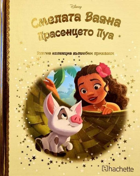 Книжки Златна колекция на Disney