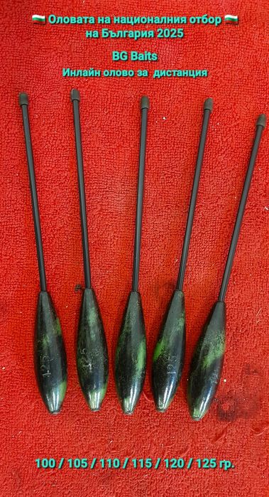 Олово за PVA торбички , олово за дистанция , инлайн шаранджийски олова