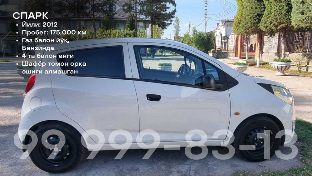 Спарк сотилади / йили 2012