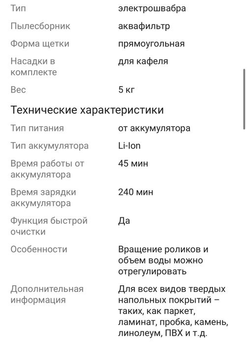 Продам электрошвабру