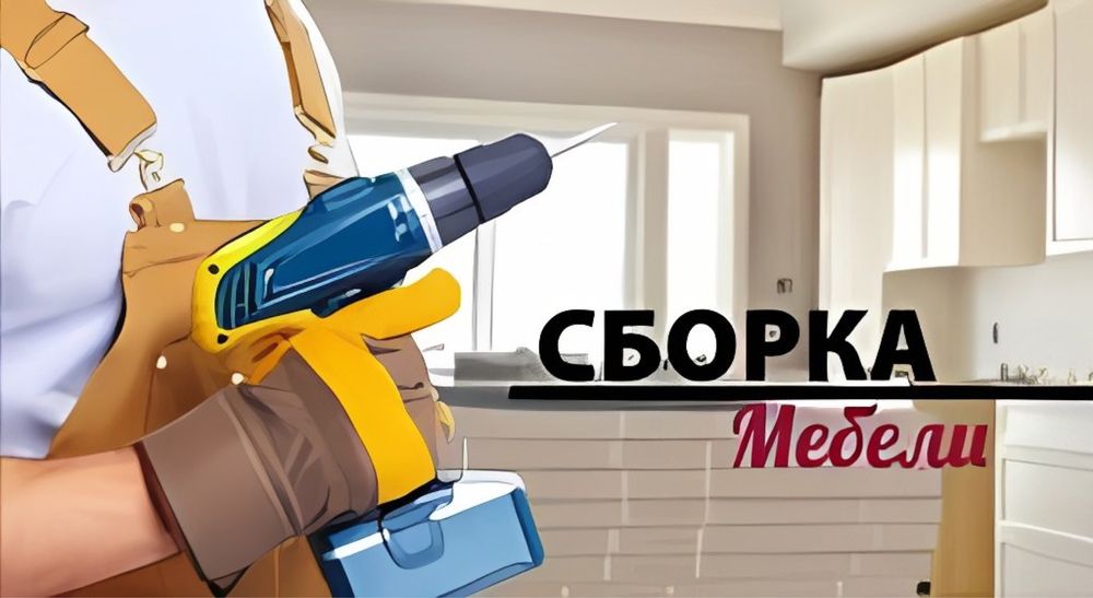 Мастер на час         .