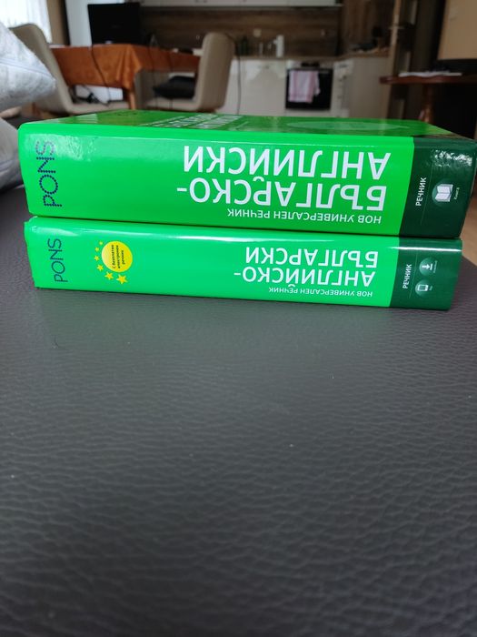 Продавам Англо-Български и Българо-Английски Речници - Отлично Състоян