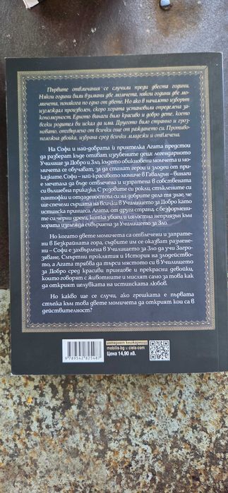 Книги-1ва част на ,,Училище за добро и зло" на Соман Чейнани и ,,Пламенна" Хана Грейс