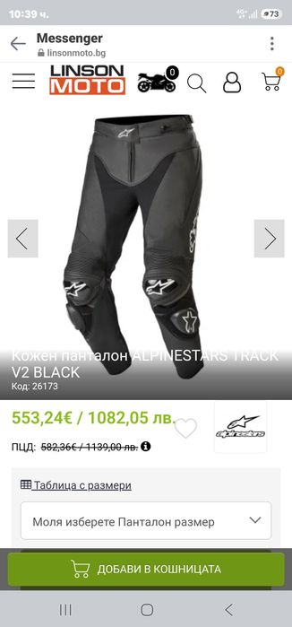 Alpinestars 52 на две части
