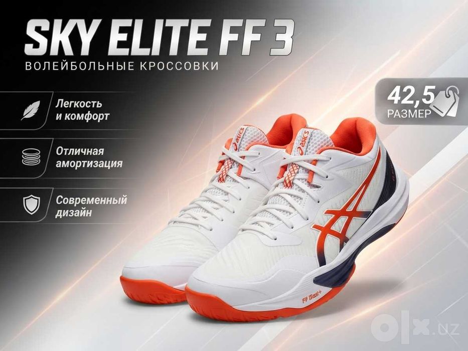 Кроссовки ASICS Sky Elite FF 3 (Размер 42,5)