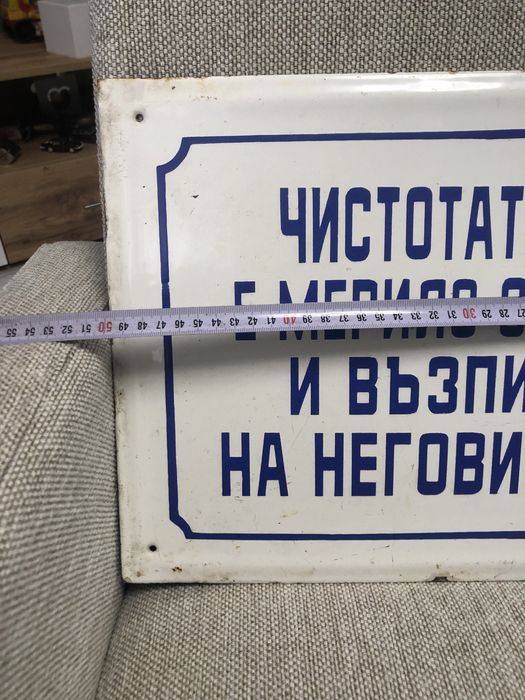 Емайлирана табела от соца