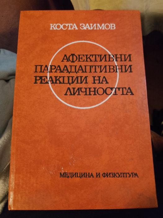 Психология и психика :разни  книги