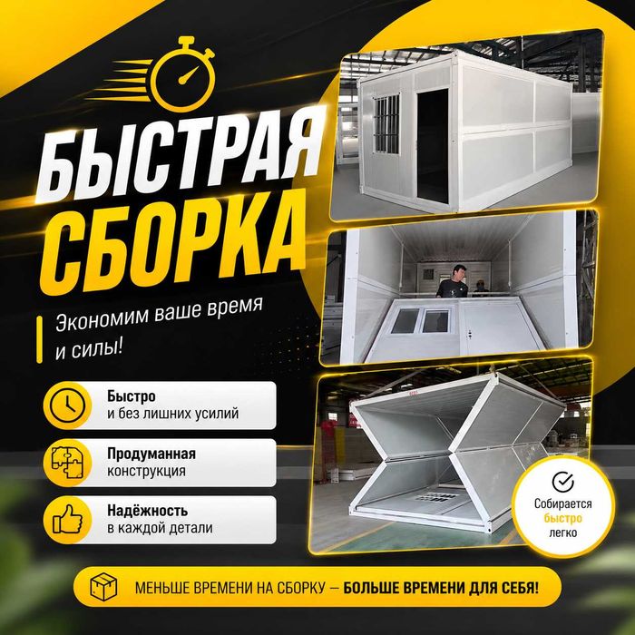 Модульный дом складной /бытовка /контейнер/офис