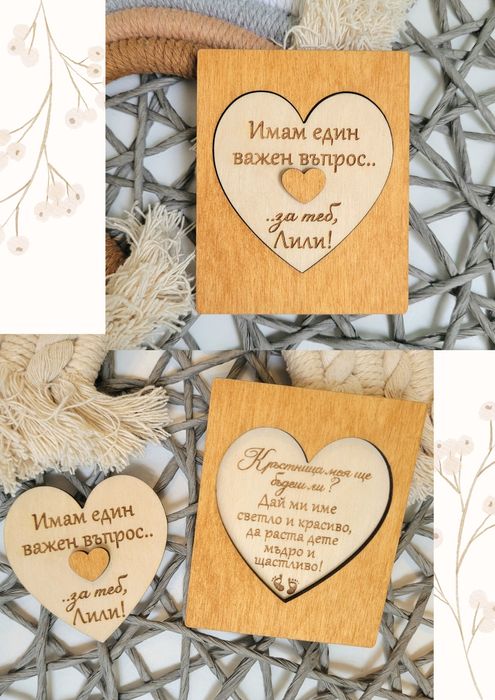 Покана за кръстник /кръстница–персонализирана покана за свето кръщение