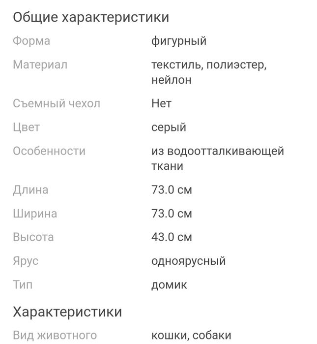 Домик для кошек и корм